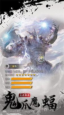 斩魔山海经异兽传说图1