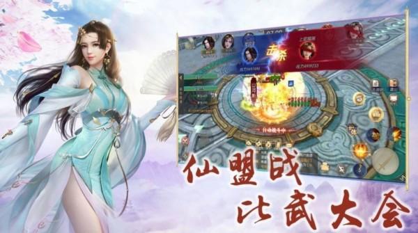 执剑战仙路图1