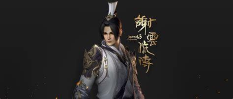 剑侠情缘之谢云流传图3