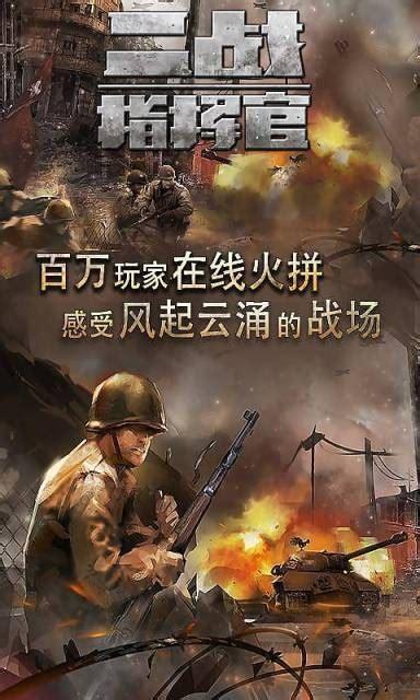二战指挥官图2