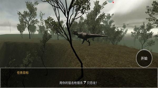恐龙模拟捕猎图3