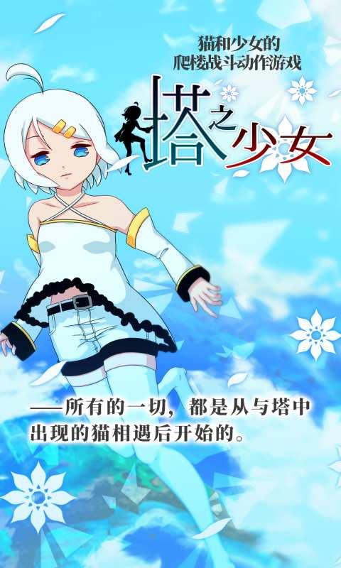塔之少女图1