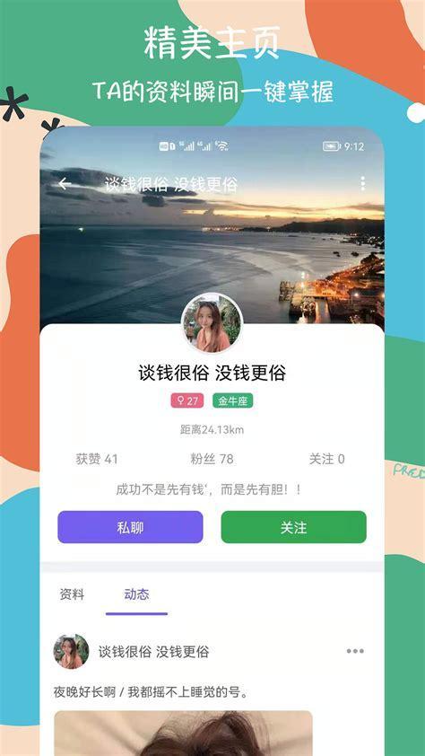 恋爱交友图2
