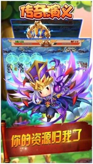 传奇演义图0