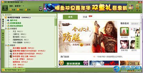 梅州同城游戏中心图3