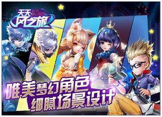 天天风之旅图3