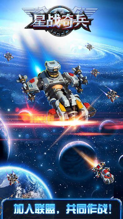 星际奇兵图2