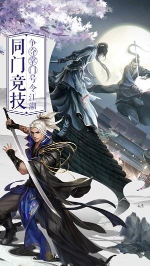 武林剑尊图1