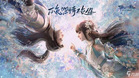 情缘诛仙图2