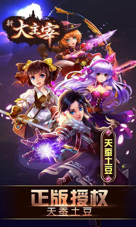 大主宰游戏