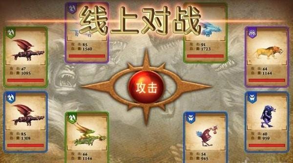 兽王争霸图1