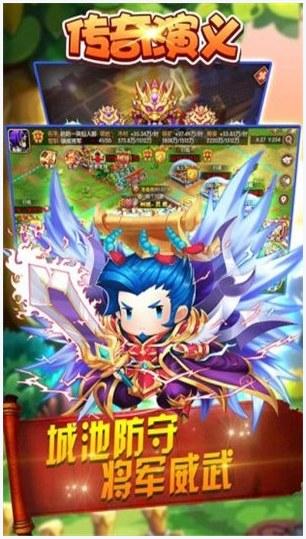 传奇演义图1
