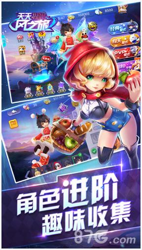 天天风之旅图4