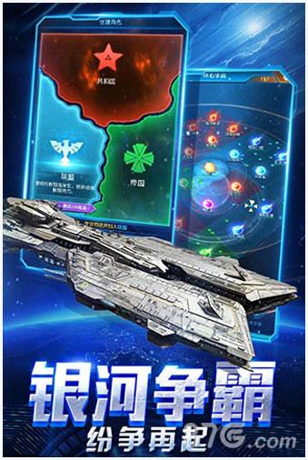星际舰队图6