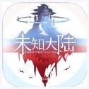 未知大陆
