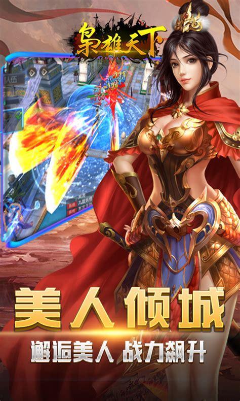 枭雄天下图3