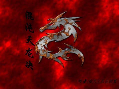 混沌修真决
