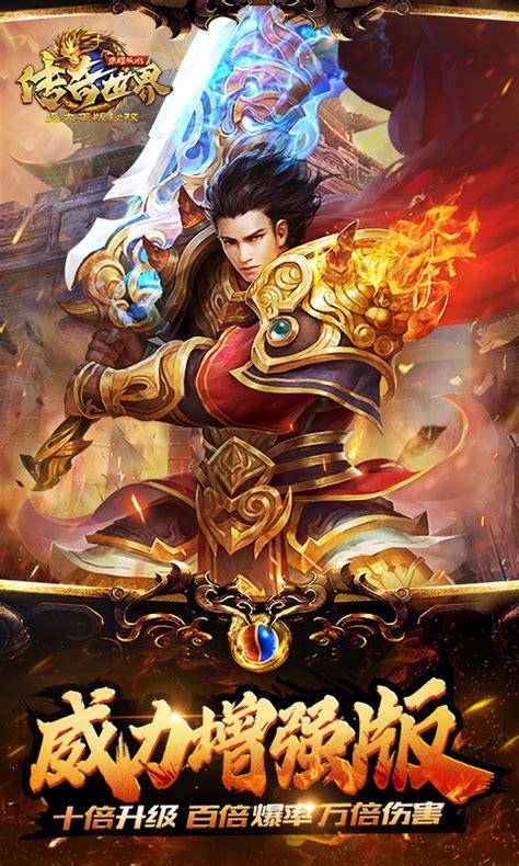 手游传奇免费版图2