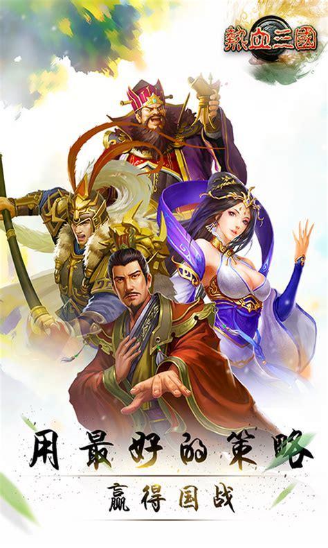 热血三国4399图3