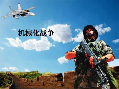 机械化战争