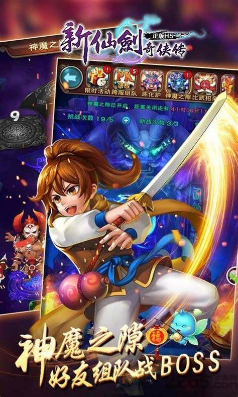 新仙剑奇侠传无敌版图2