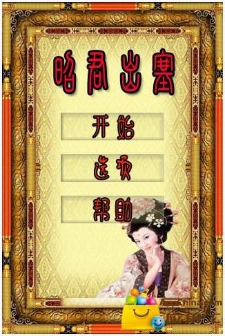 昭君出塞图3