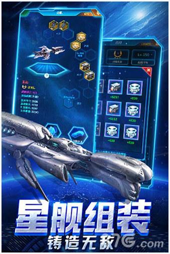 星际舰队图3