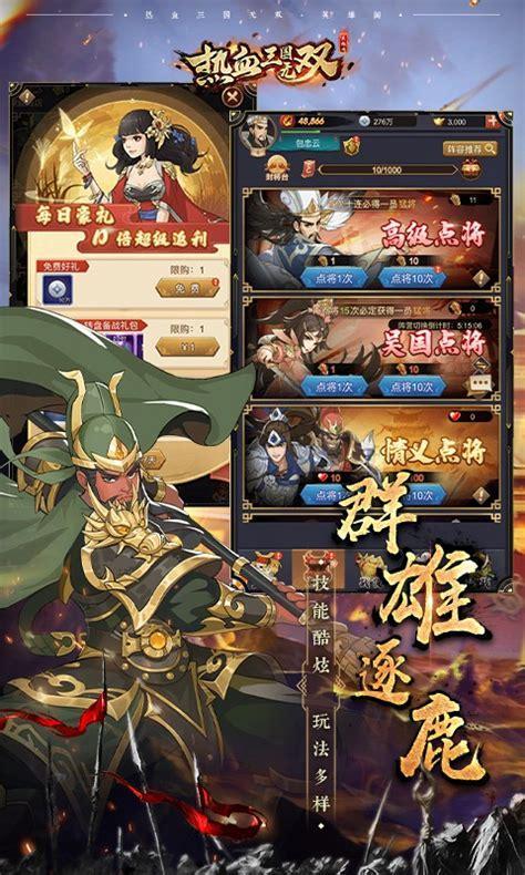 热血三国4399图0