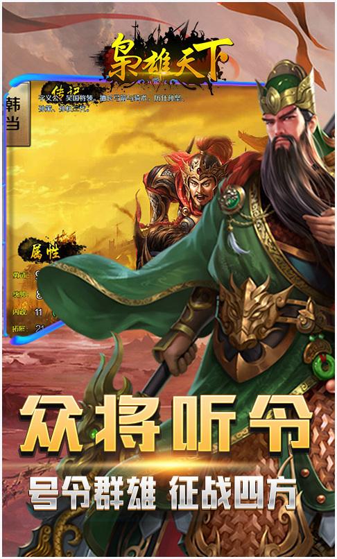 枭雄天下图1