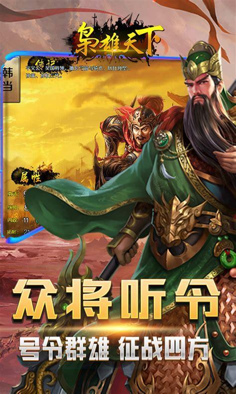 枭雄天下图4