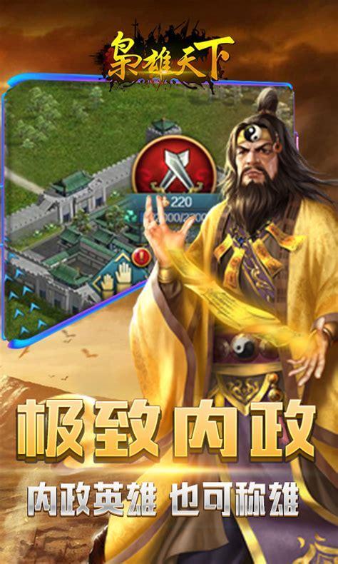 枭雄天下图6