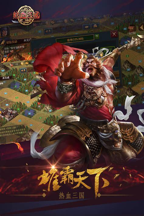热血三国4399图1