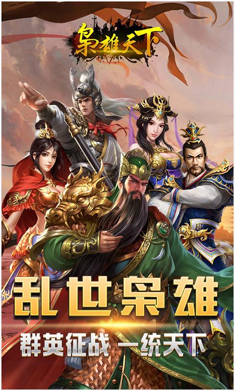 枭雄天下图2