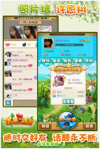 水果派对图2