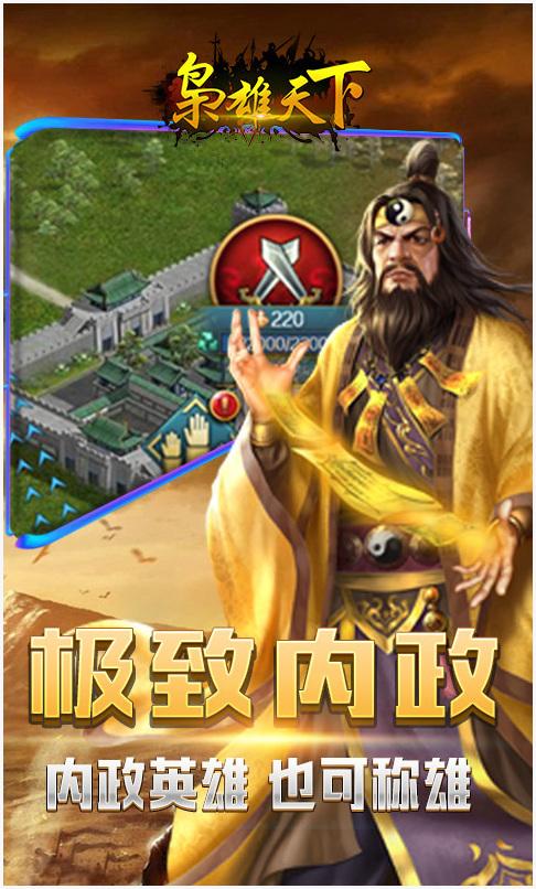 枭雄天下图8