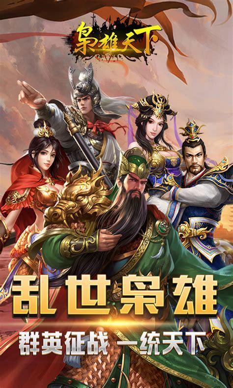 枭雄天下图0