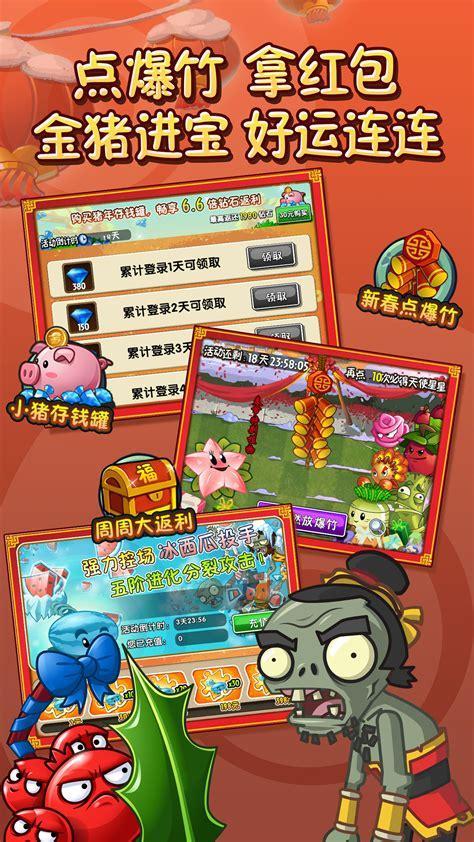 植物大战僵尸2 pc版图1