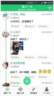 校园魔法图1