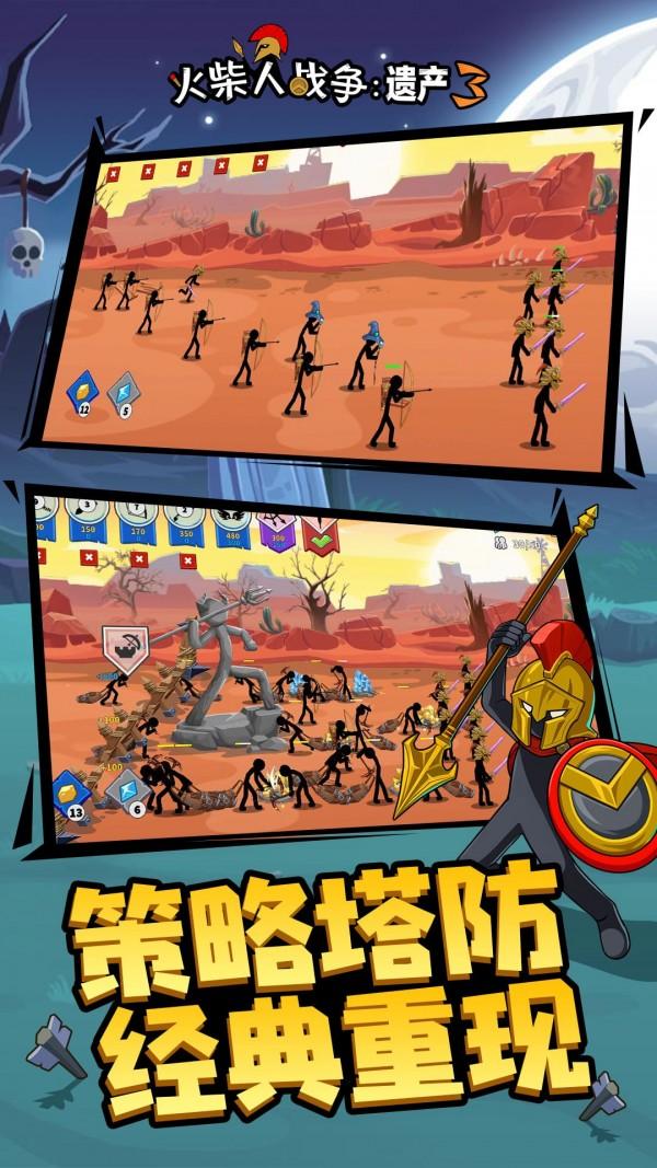火柴人战争遗产3图0