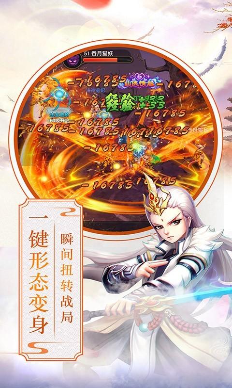 战仙奇缘图3