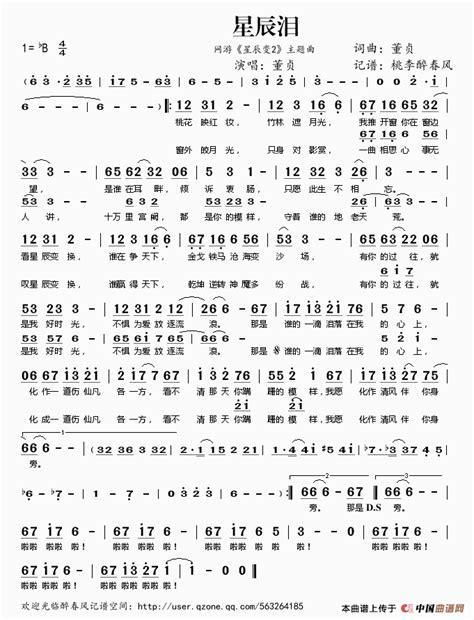星辰泪图4