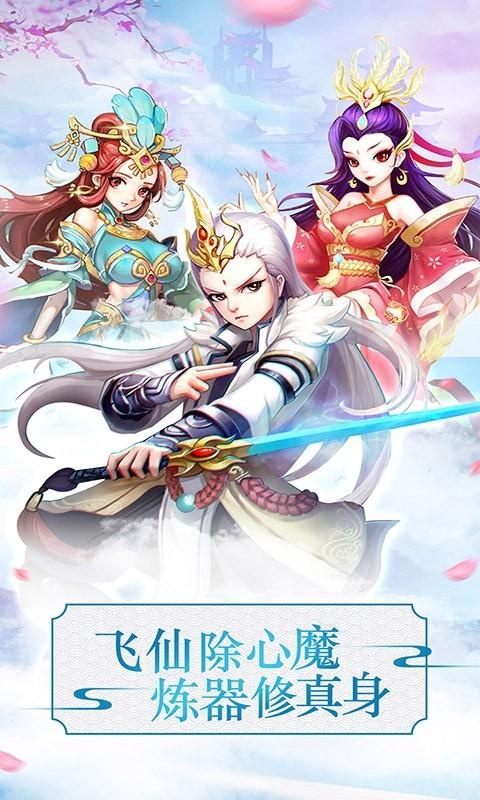 战仙奇缘图0