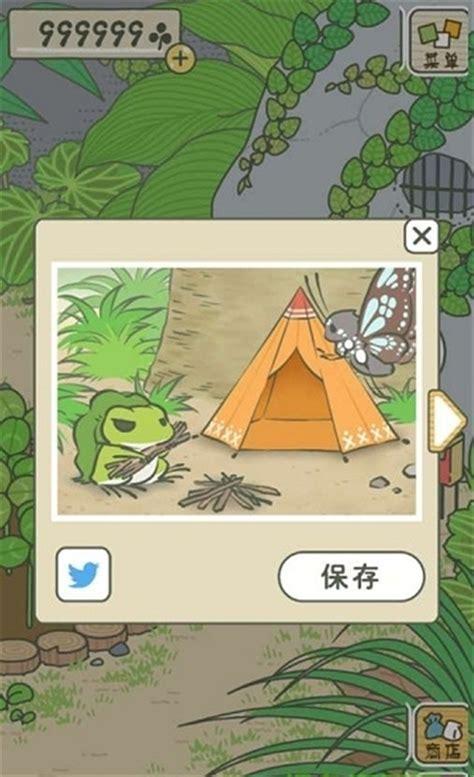 旅行青蛙中文
