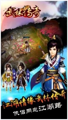 武林传奇图1