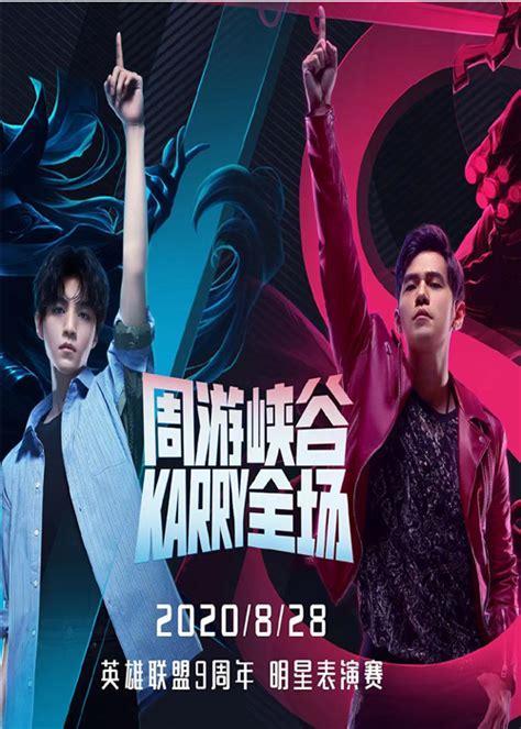 明星表演赛