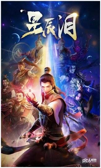 星辰泪图8