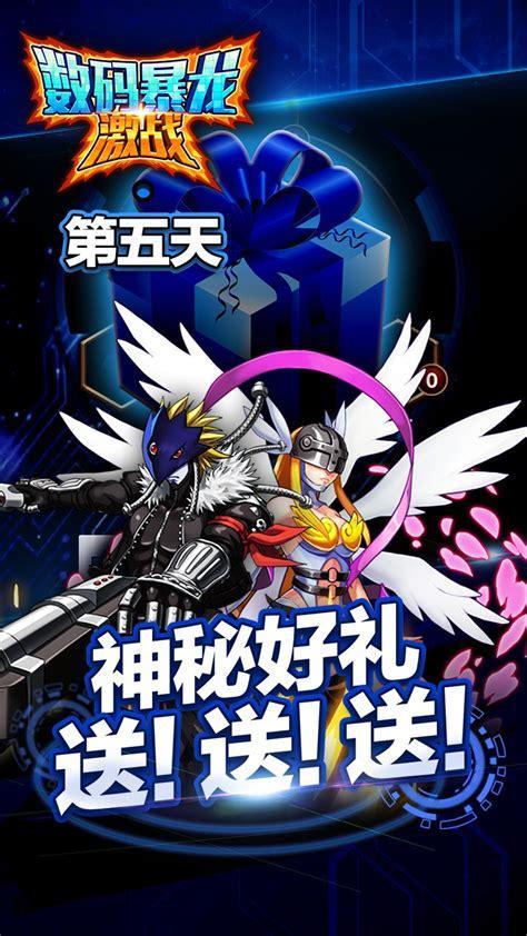 数码暴龙2图0