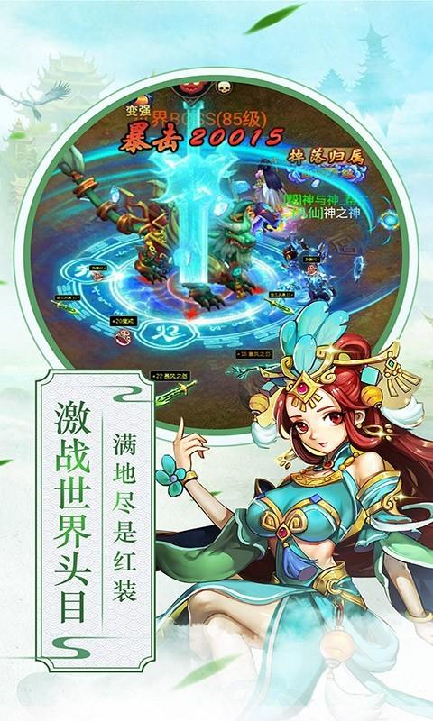 战仙奇缘图1