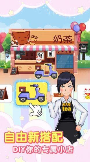 我的奶茶店图0