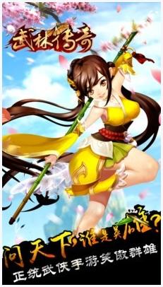 武林传奇图2